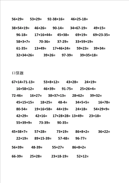 二年级口算题大全600题