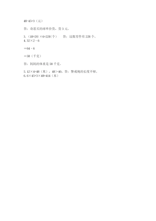 苏教版三年级上册数学期末测试卷【实验班】.docx