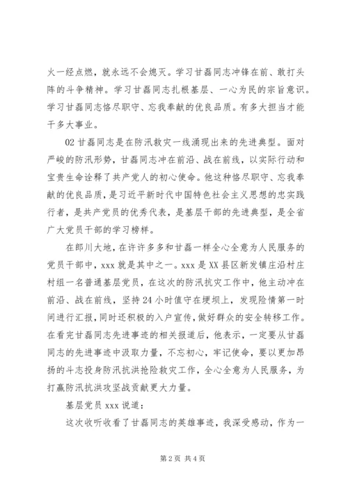 学习甘磊同志先进事迹心得体会3篇.docx