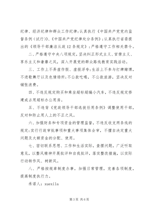 党风党纪承诺书.docx