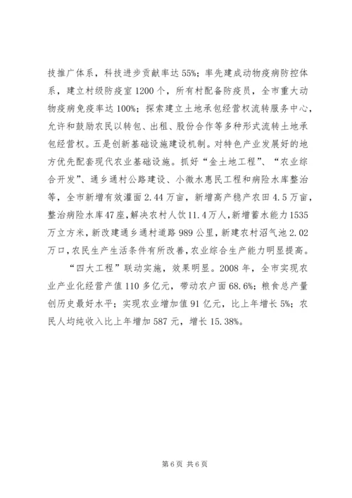 发展农业产业化经营调研报告 (3).docx