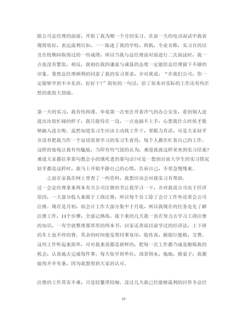 精编纳税会计实训心得体会范文精选.docx