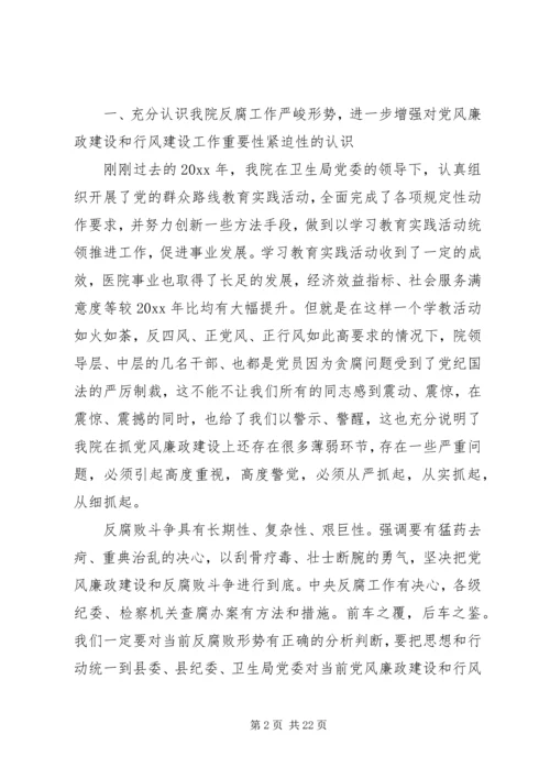 医院党风廉政建设讲话稿 (3).docx