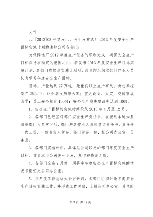 年度安全生产目标实施计划.docx