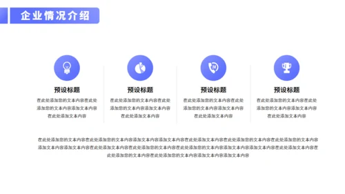 商务通用型行业招商计划书PPT模板