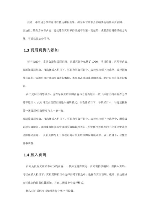 标书制作技巧及文档操作技巧.docx