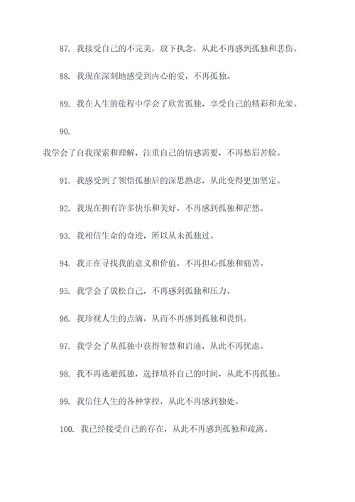 从此我不再孤独好词好句