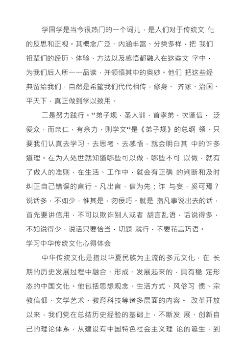 学习“中华文化的特质”一一维护和平心得体会