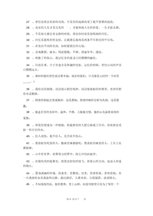 2021年常用唯美句子汇编75句