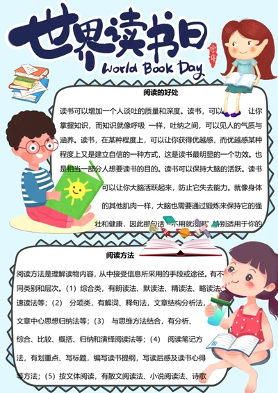 卡通阅读Word小报