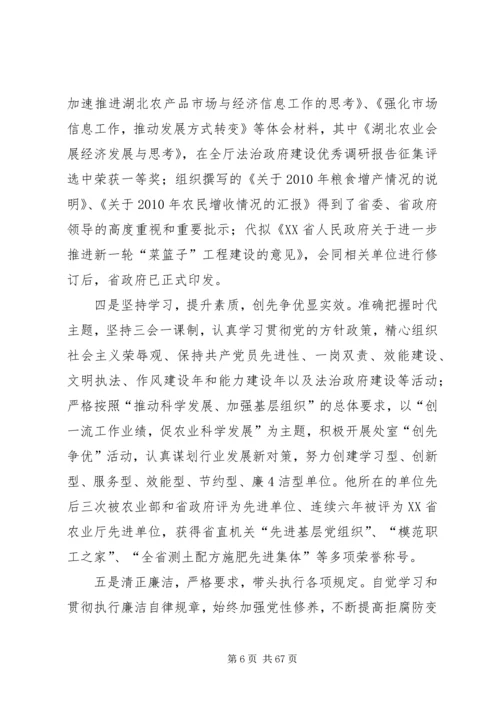 我身边的共产党员 (9).docx