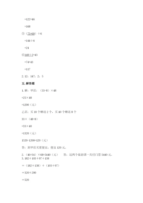 人教版数学四年级下册期中测试卷【网校专用】.docx