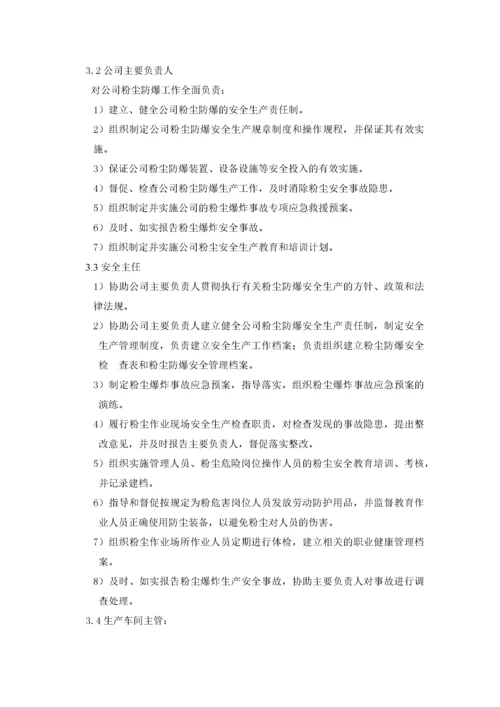 粉尘防爆安全管理制度汇编.docx