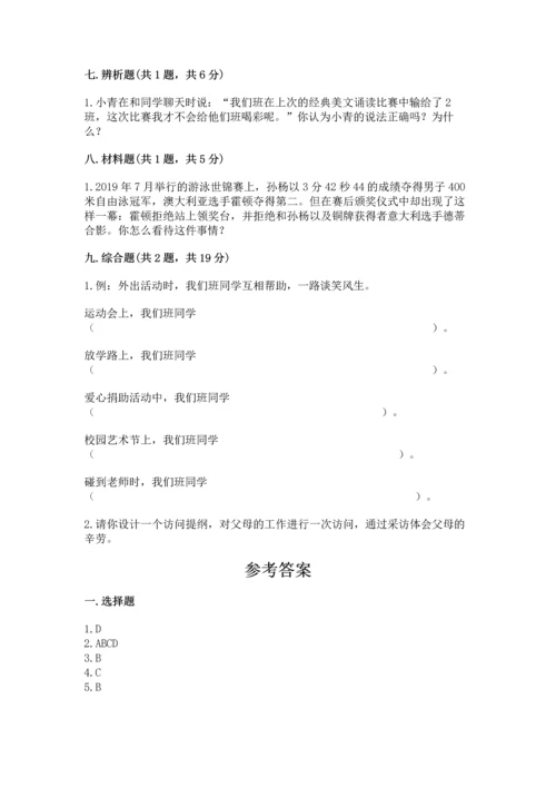 部编版道德与法治四年级上册期中测试卷附完整答案（夺冠系列）.docx