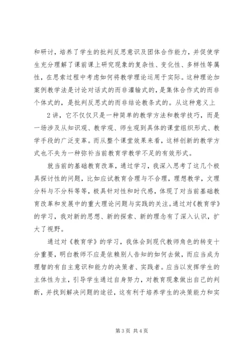 学习教育学心得体会 (3).docx