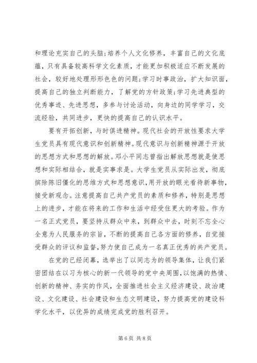 学习党的心得体会.docx