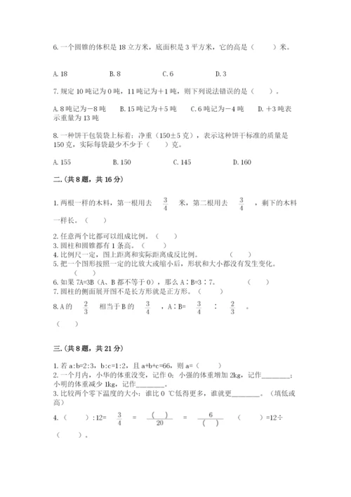 小学六年级下册数学摸底考试题及答案【名师系列】.docx