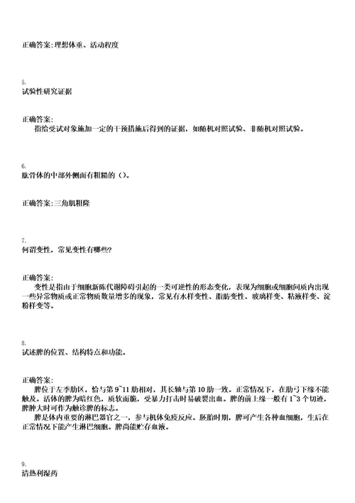 2023年02月2023宁夏吴忠市人民医院自主招聘事业单位工作人员考试笔试参考题库含答案解析