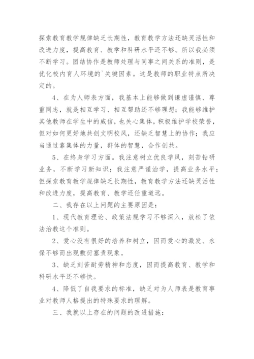 师德师风自查自纠个人报告.docx