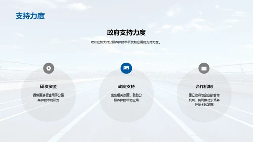 智能公路养护新篇章