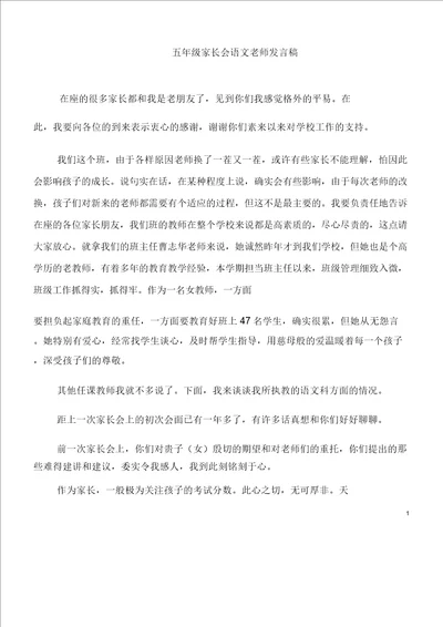 五年级家长会语文教师发言稿