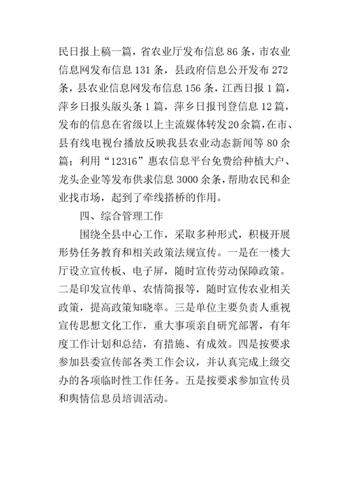 乡镇农业局年度宣传思想的工作总结