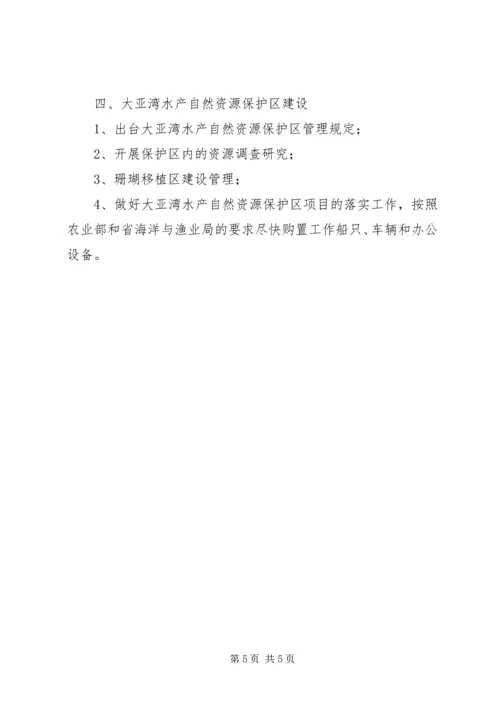 渔业局综合管理工作计划（市）.docx