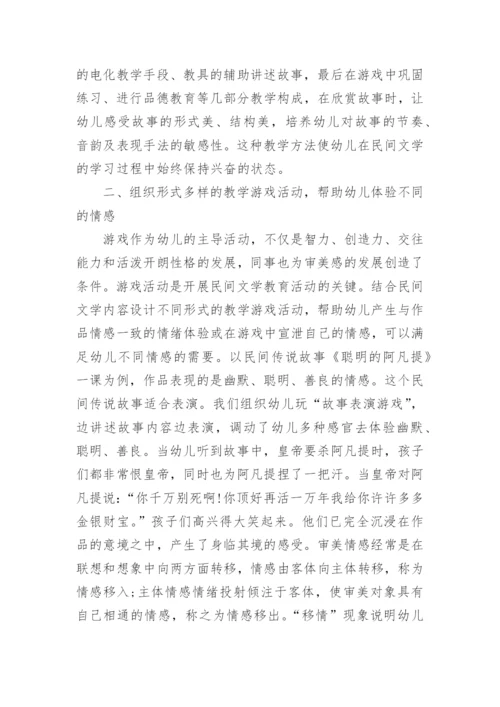 关于民间文学论文.docx