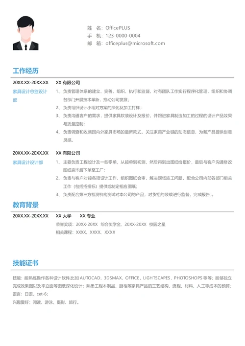 家具设计总监简历模板