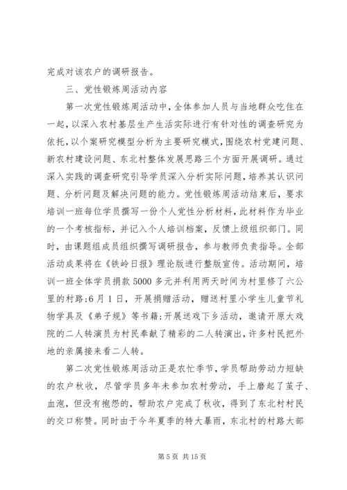 党性锻炼收获与思考范文.docx