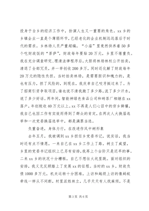 在基层锻炼的实践中不断超越(选调生汇报材料) (3).docx