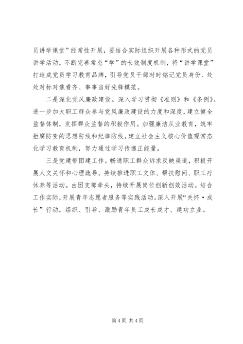 支行第一季度党建工作报告 (2).docx