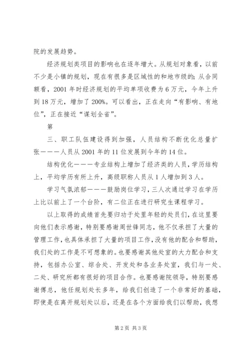 竞聘建设规划院经济规划处处长演讲稿 (4).docx