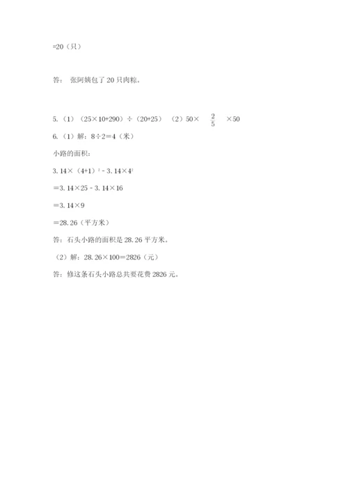 六年级数学上册期末考试卷附参考答案【黄金题型】.docx