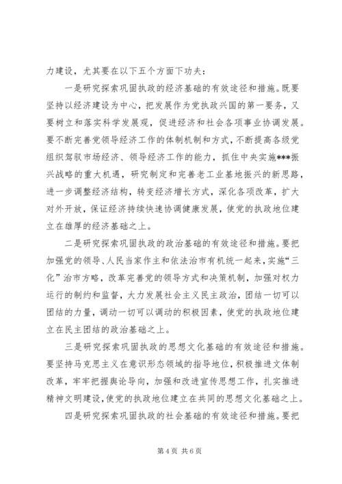 在全市深化加强党的执政能力建设专题调研活动部署会上的讲话 (3).docx