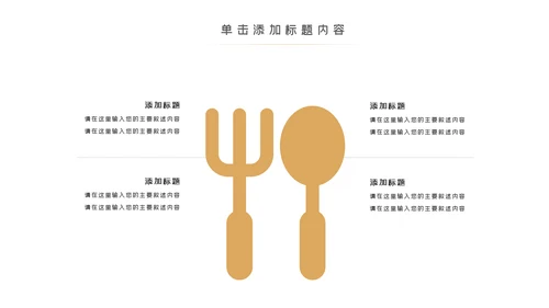 手工水饺美食文化早餐店PPT模板