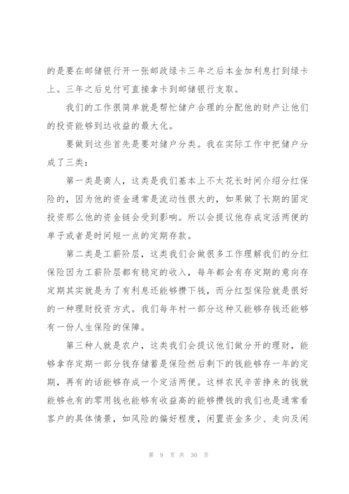 邮政营业厅实习心得报告7篇.docx