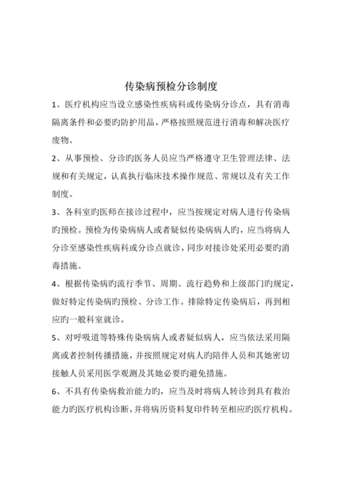 感染性疾病科各项全新规章新版制度标准流程岗位基本职责.docx