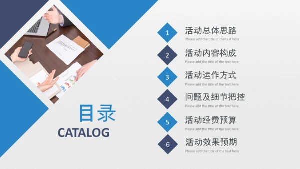 商务组织活动策划方案书计划书PPT模