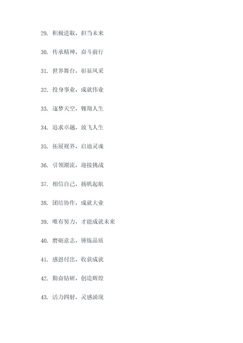 新生入学标语口号