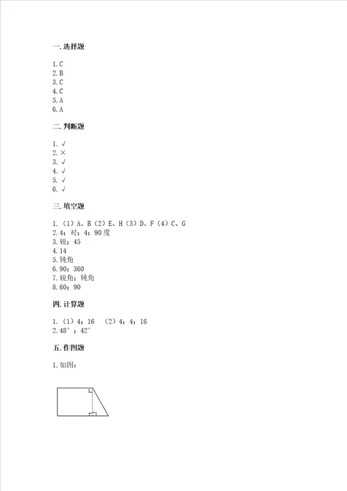 北京版四年级上册数学第四单元 线与角 测试卷附参考答案预热题