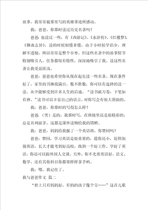 我与父亲的故事作文优秀10篇