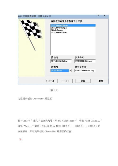 MFC开发学生信息基础管理系统详细.docx