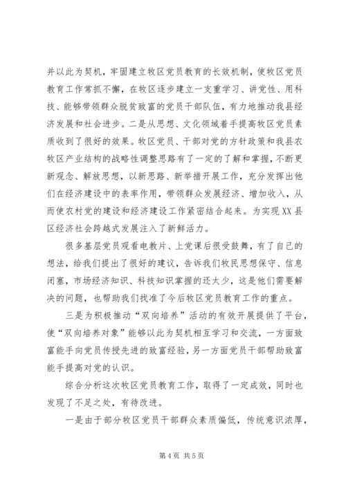 党员巡回教育工作小结.docx