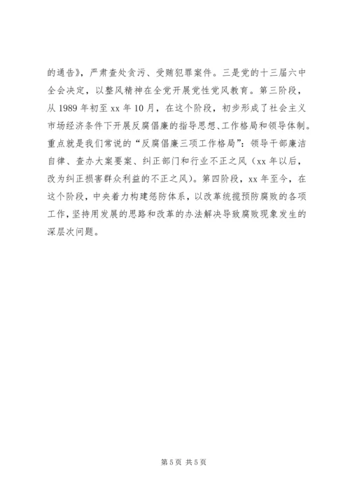 学习廉政准则规范从政行为的心得体会.docx