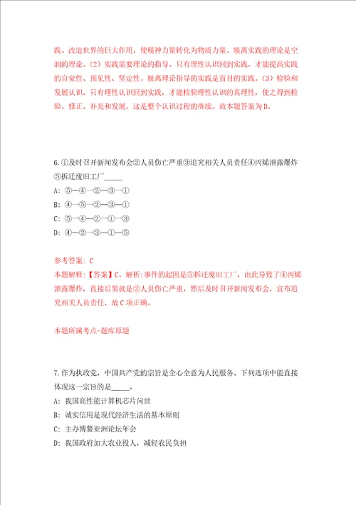 广西玉林市陆川县专业森林消防队招考聘用强化训练卷第0卷