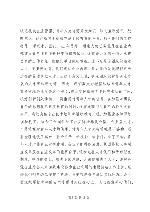 篇一：XX年最新XX年企业团委工作计划.docx
