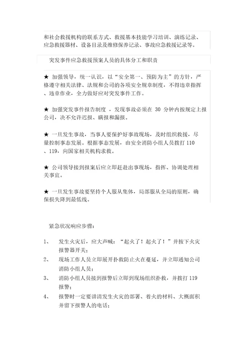 消防安全突发事件应急预案