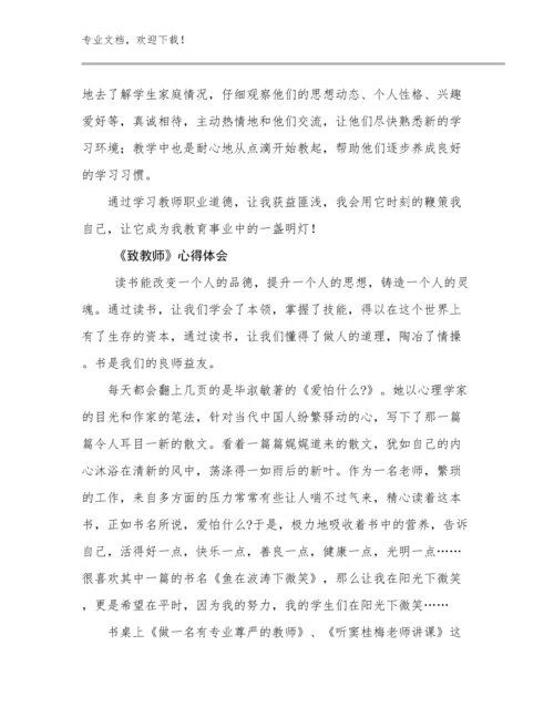 最新《致教师》心得体会范文5篇汇编.docx