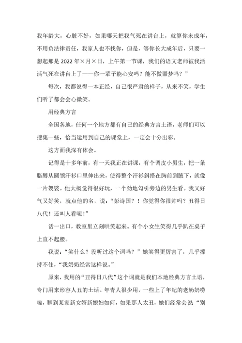 打造幽默课堂，这些路数好使.docx